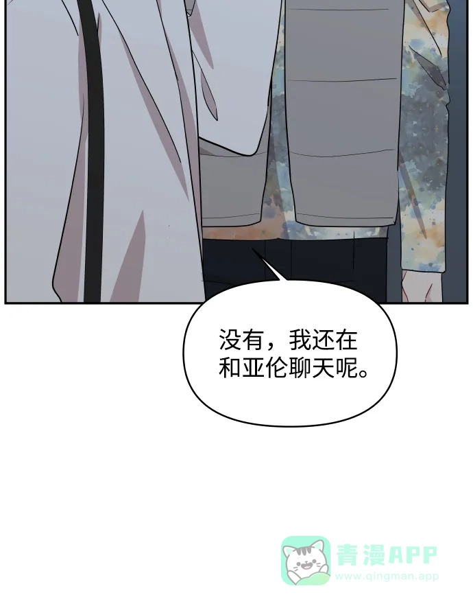 尴尬的关系 第52话 第64页