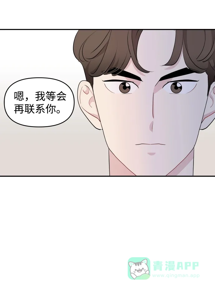 尴尬的关系 第52话 第67页