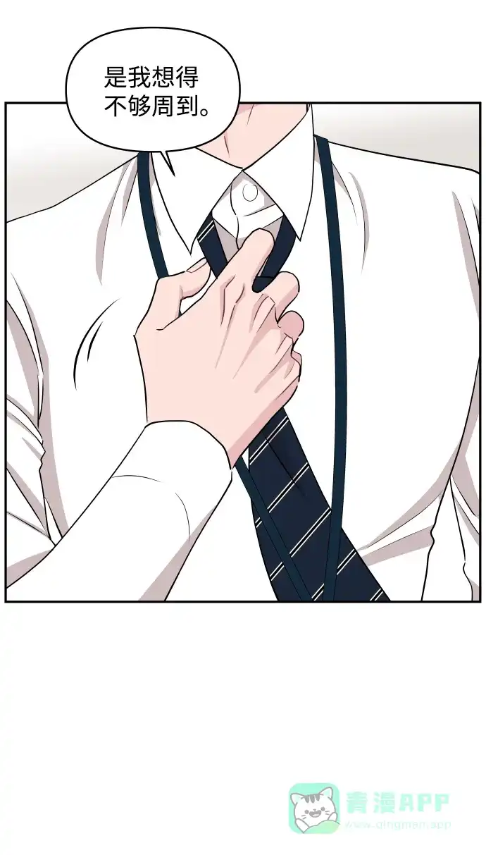 尴尬的关系 第52话 第15页