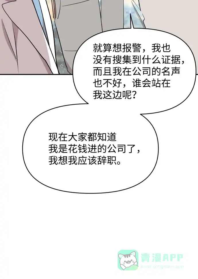 尴尬的关系 第52话 第47页