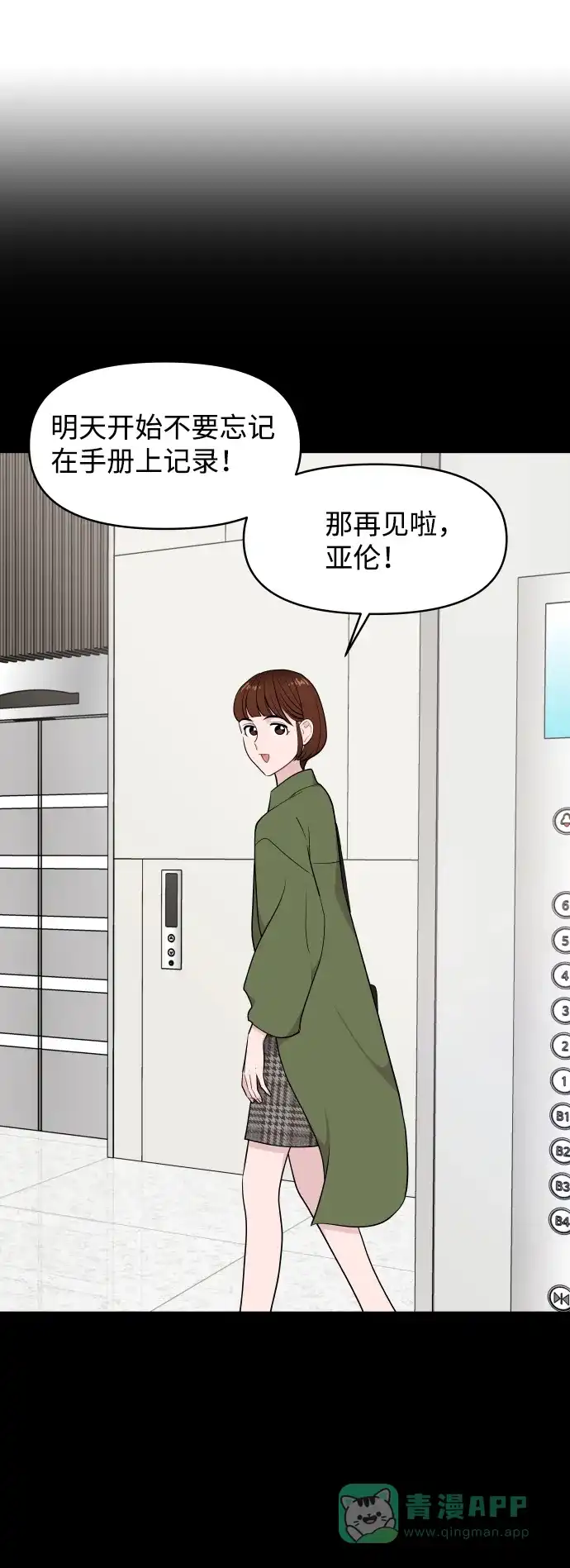 尴尬的关系 第52话 第55页