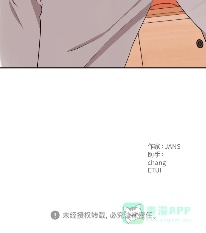 尴尬的关系 第52话 第89页