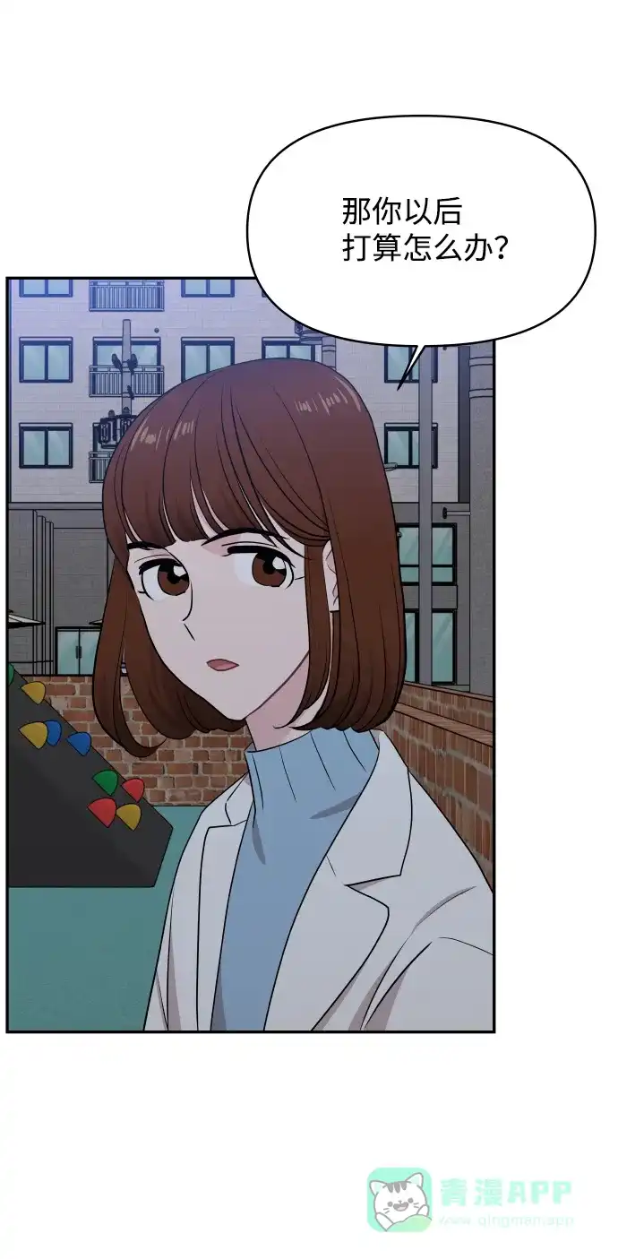 尴尬的关系 第52话 第44页