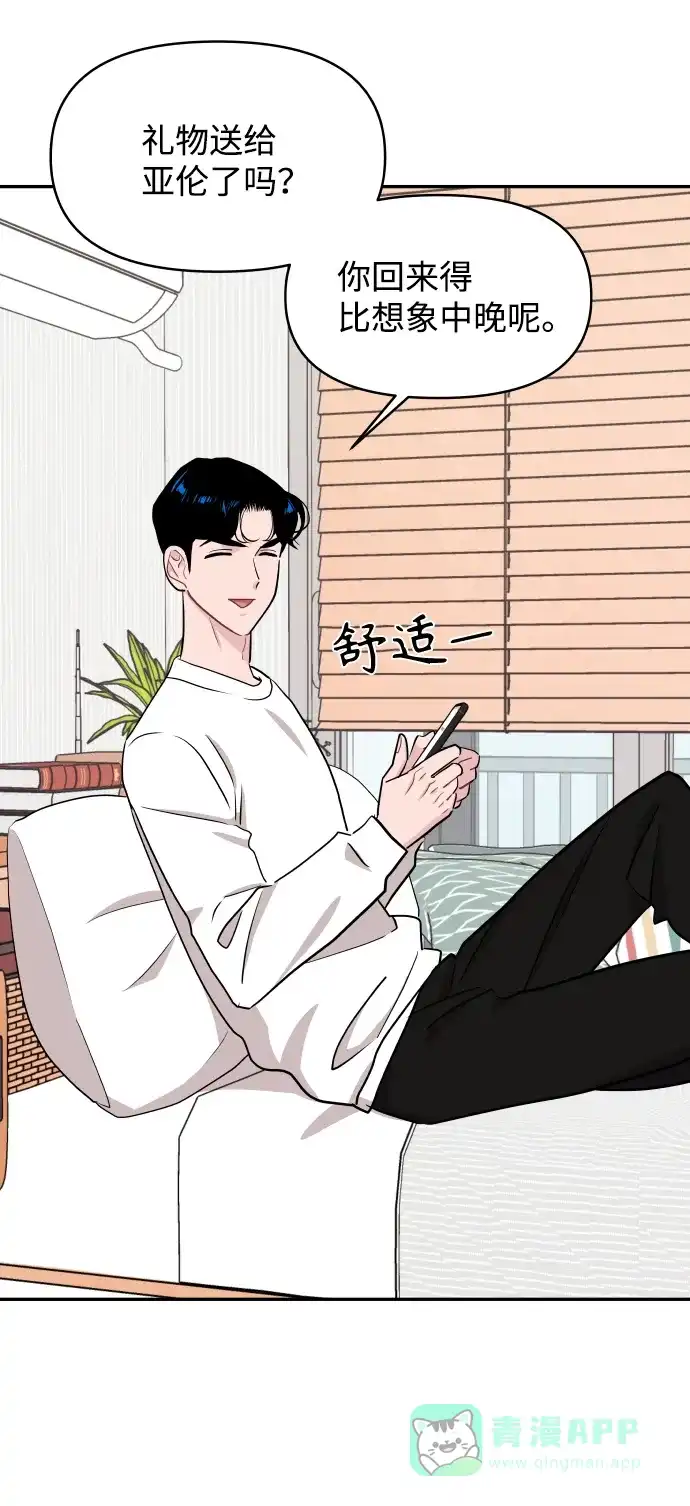 尴尬的关系 第52话 第74页