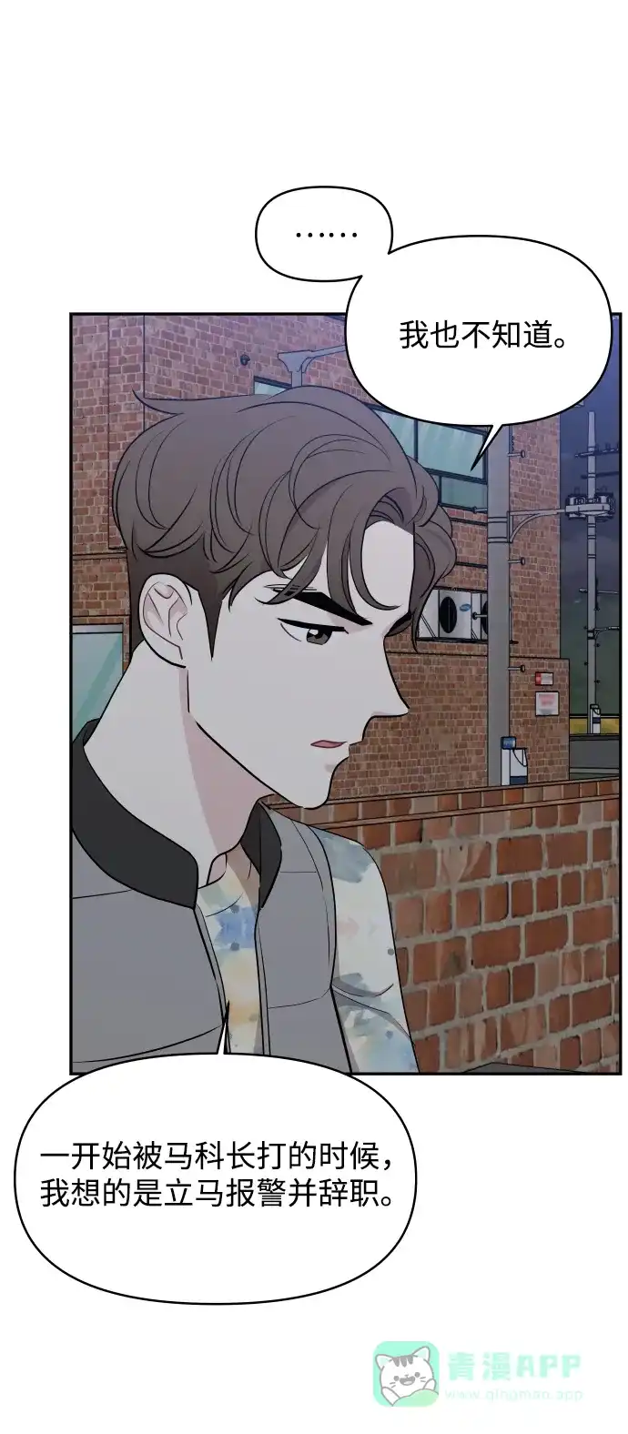 尴尬的关系 第52话 第45页