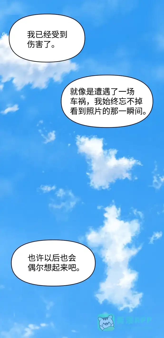 尴尬的关系 第52话 第9页