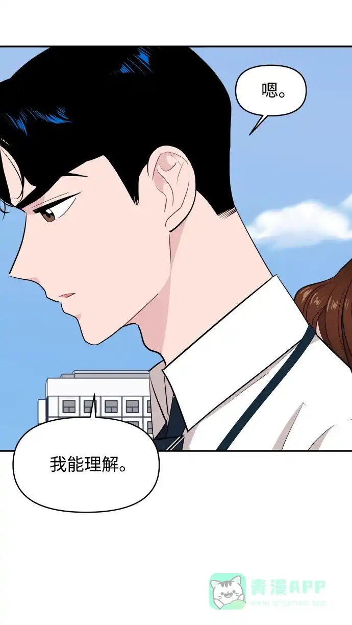 尴尬的关系 第52话 第23页