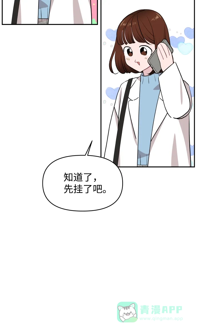 尴尬的关系 第52话 第66页
