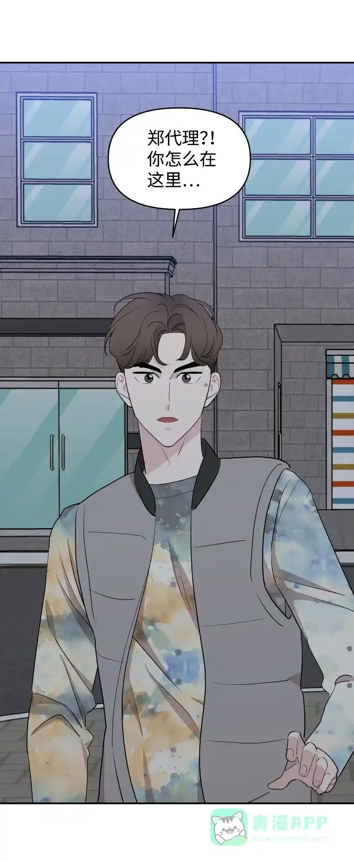 尴尬的关系 第52话 第40页