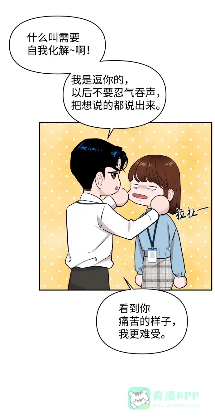 尴尬的关系 第52话 第31页