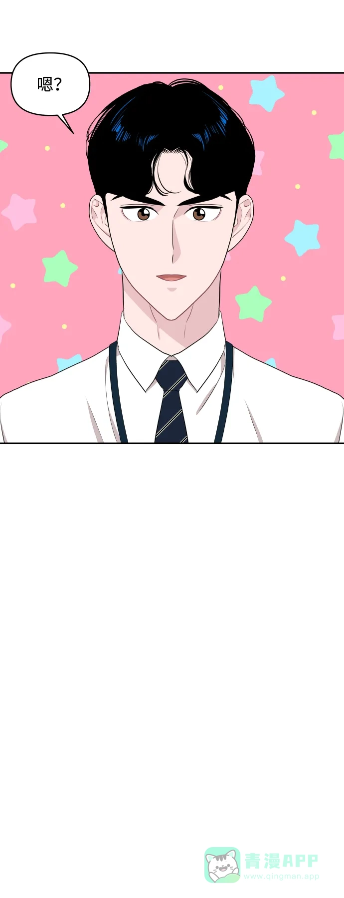 尴尬的关系 第52话 第3页