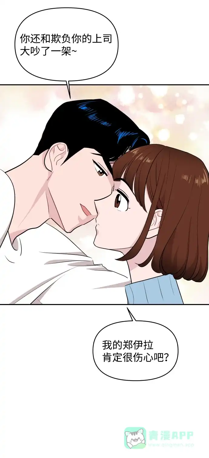 尴尬的关系 第52话 第85页