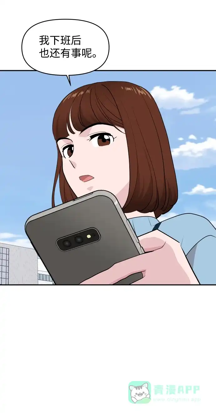 尴尬的关系 第52话 第37页