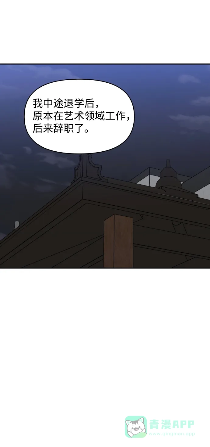 尴尬的关系 第52话 第42页