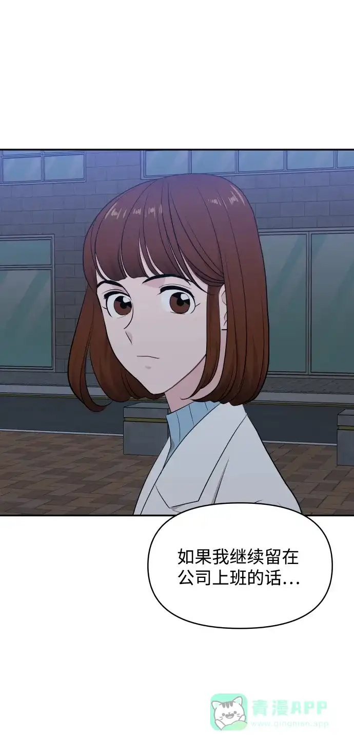 尴尬的关系 第52话 第69页