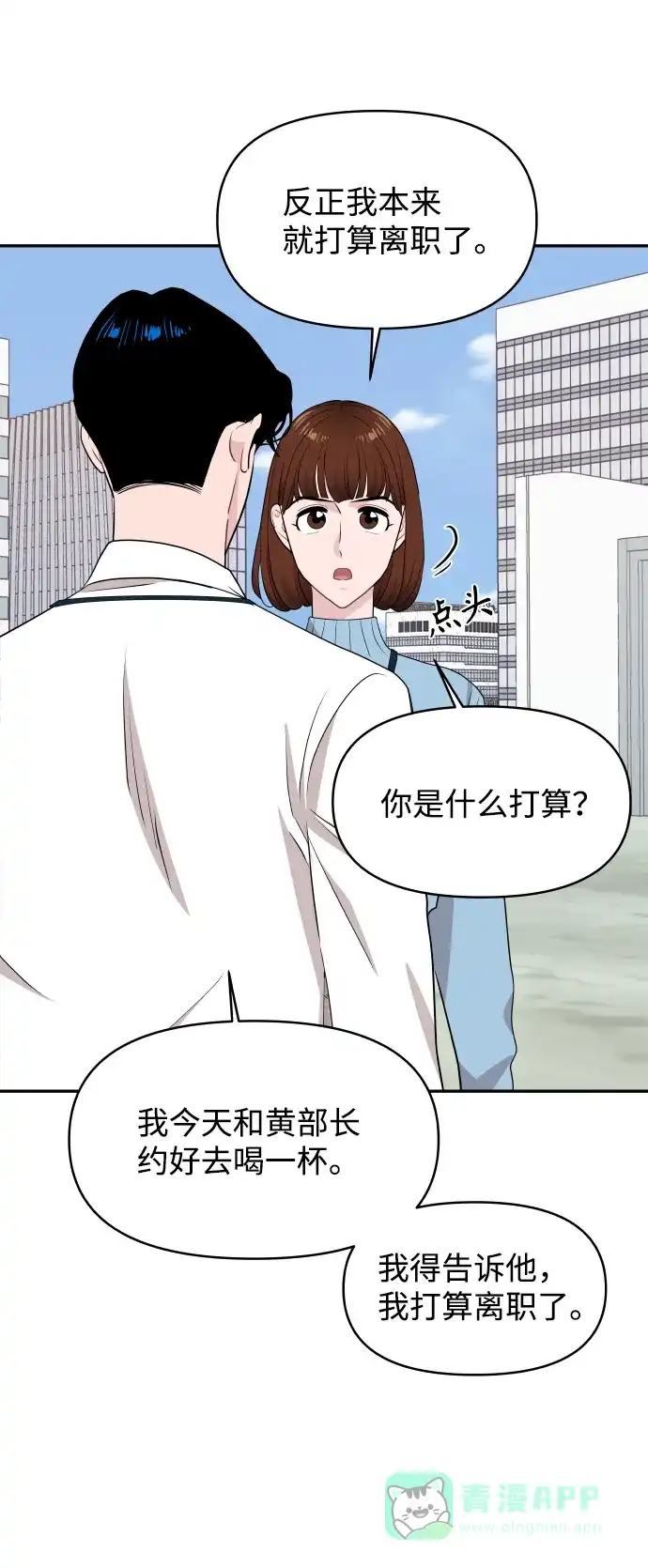 尴尬的关系 第52话 第33页