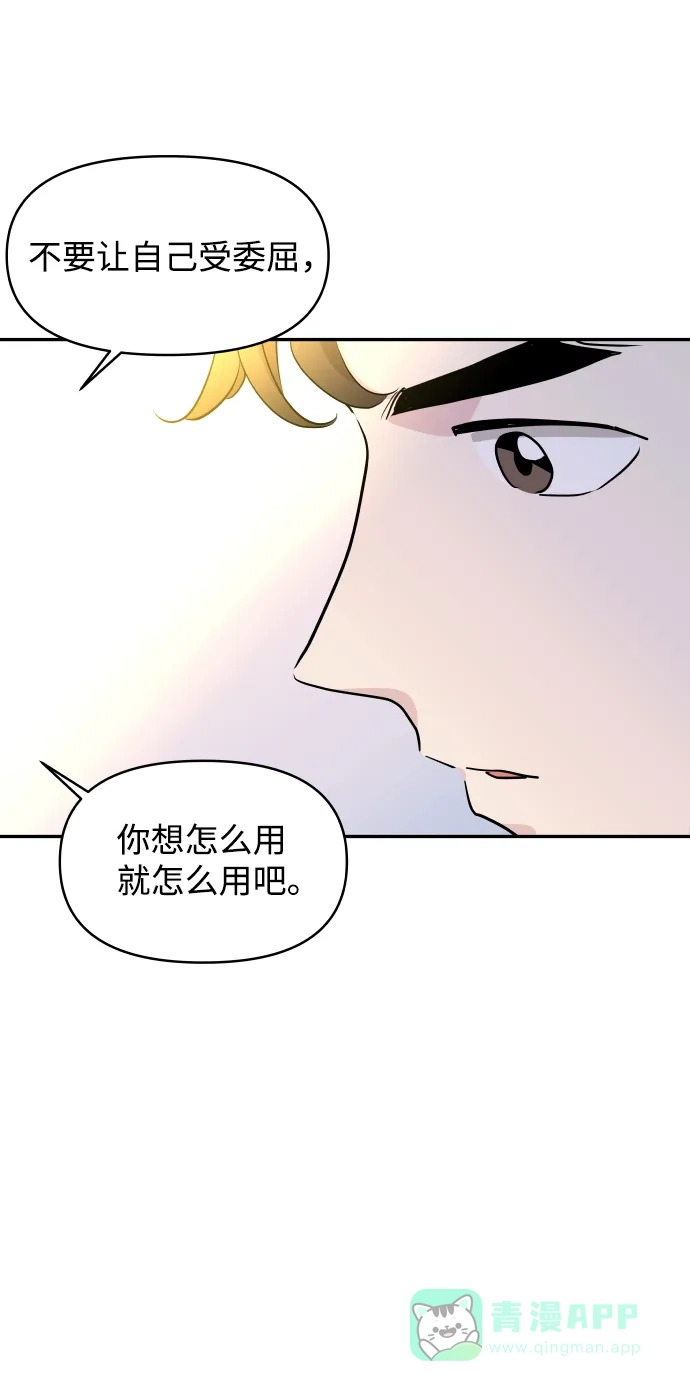 尴尬的关系 第52话 第54页