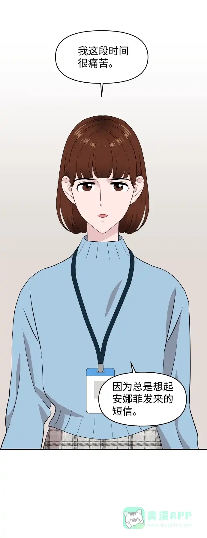 尴尬的关系 第52话 第6页