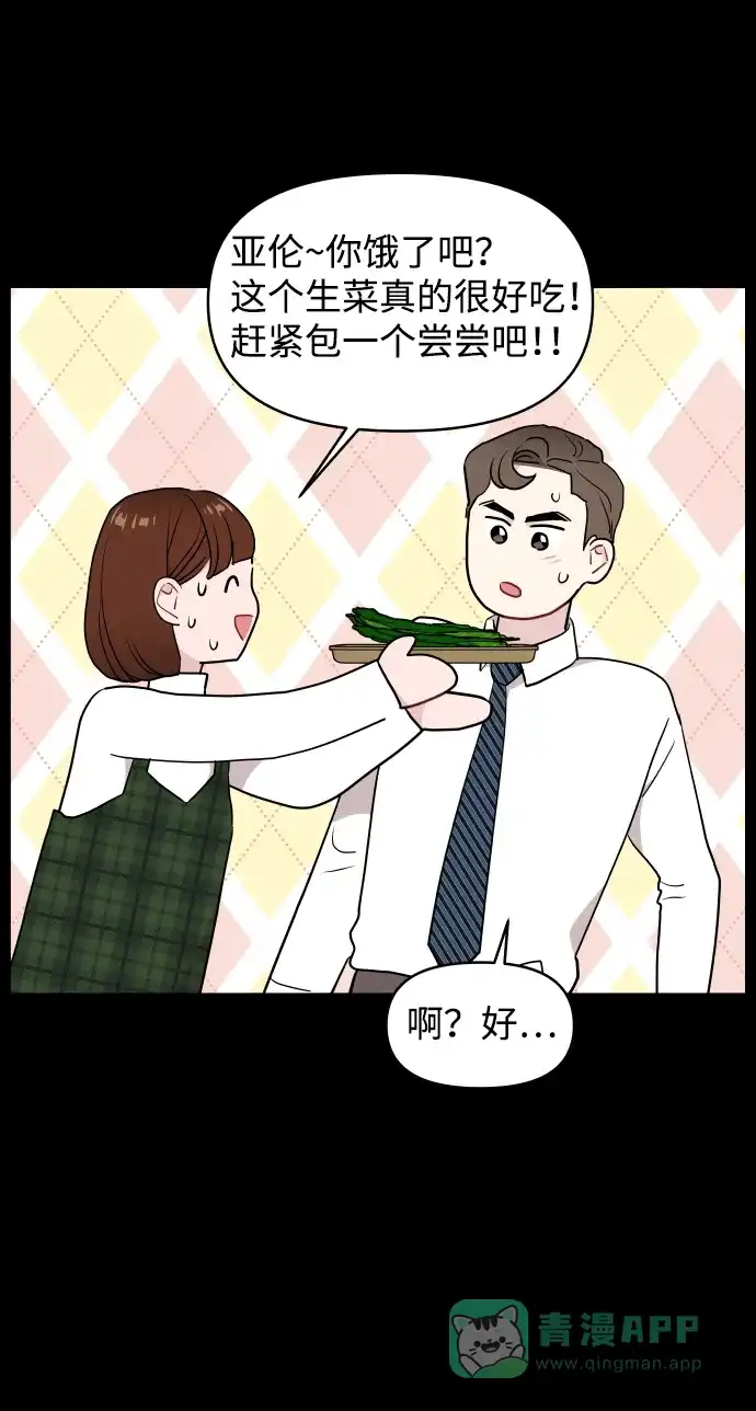 尴尬的关系 第52话 第56页
