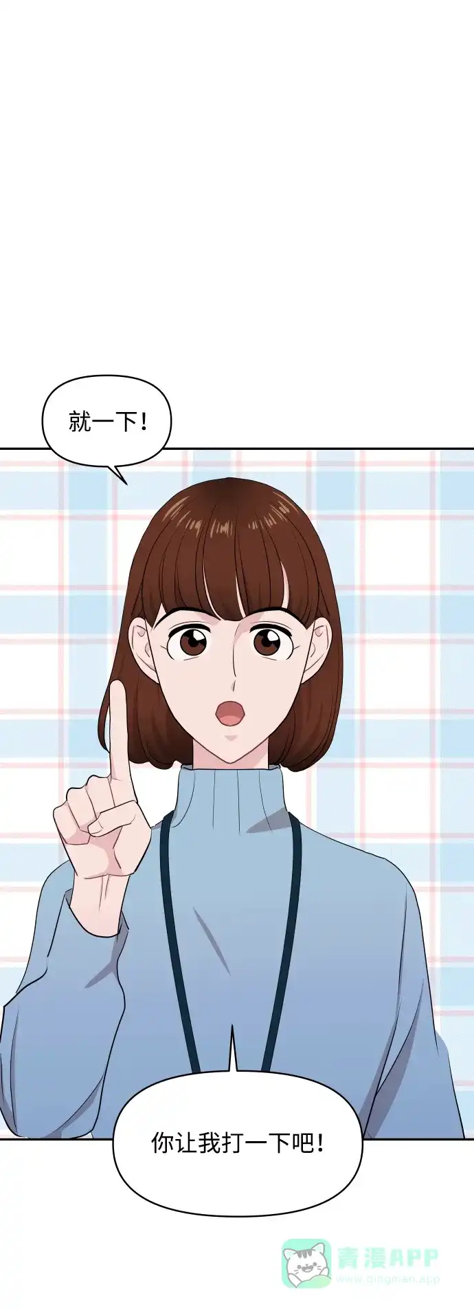 尴尬的关系 第52话 第2页
