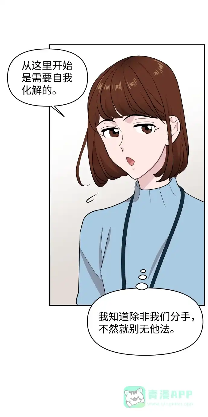 尴尬的关系 第52话 第30页