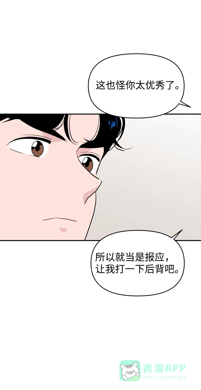 尴尬的关系 第52话 第11页