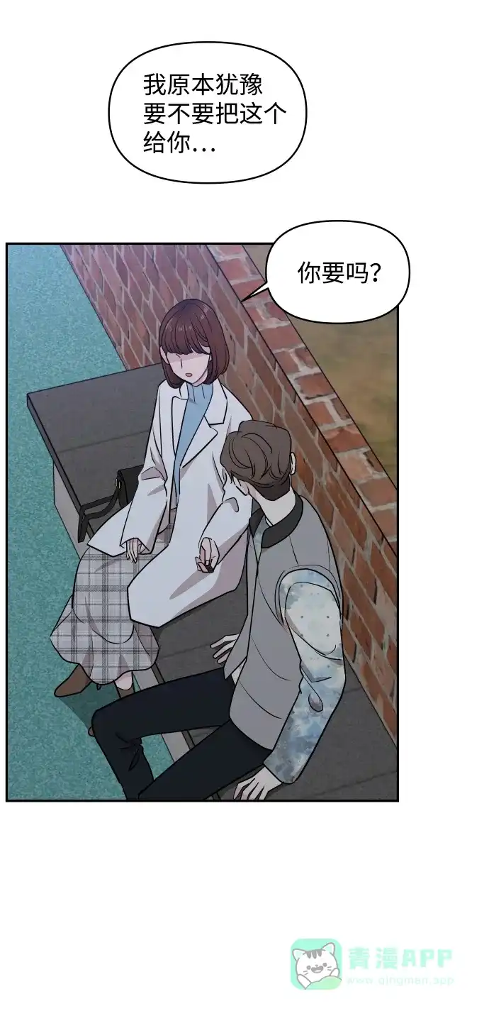 尴尬的关系 第52话 第49页