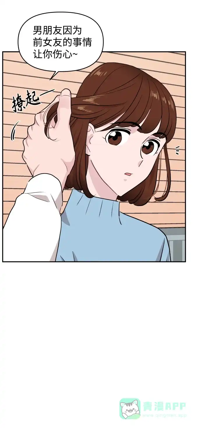 尴尬的关系 第52话 第84页