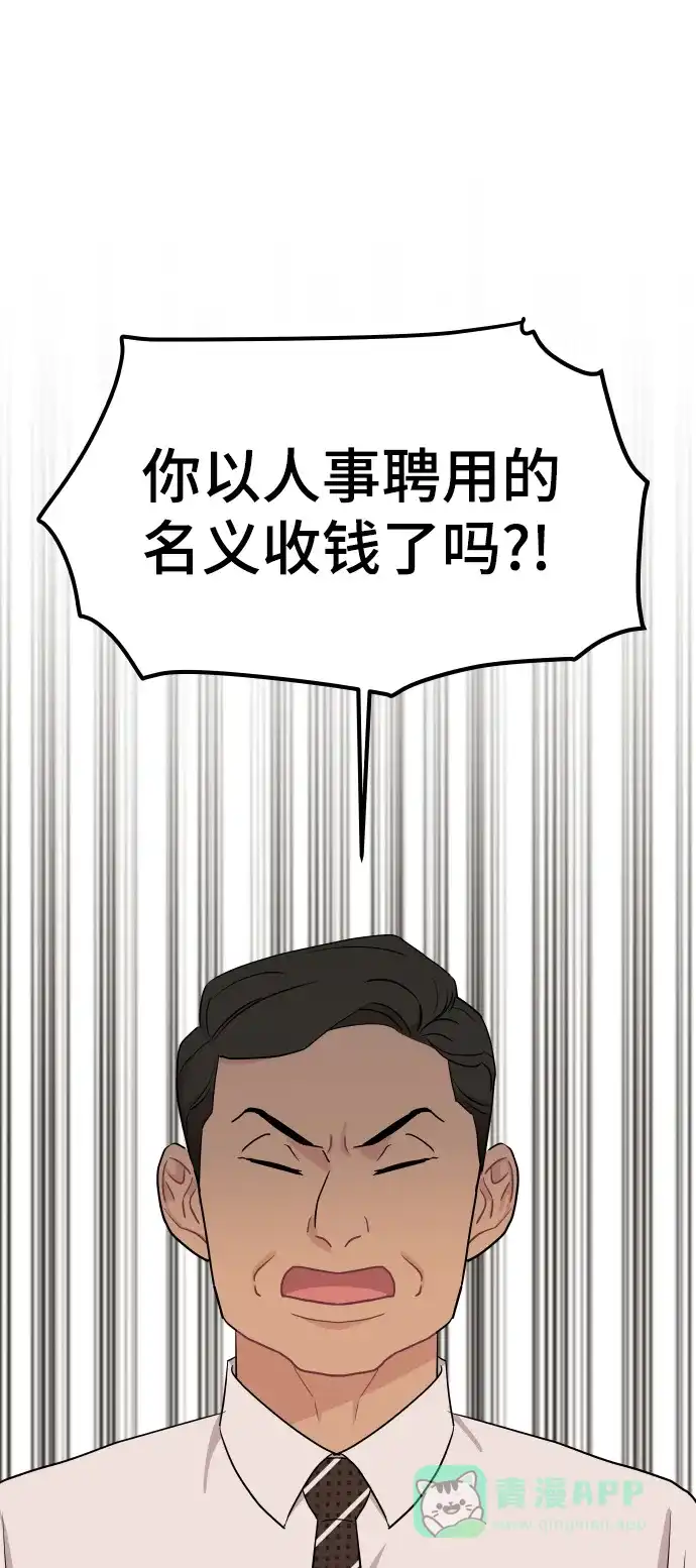 尴尬的关系 第53话 第71页