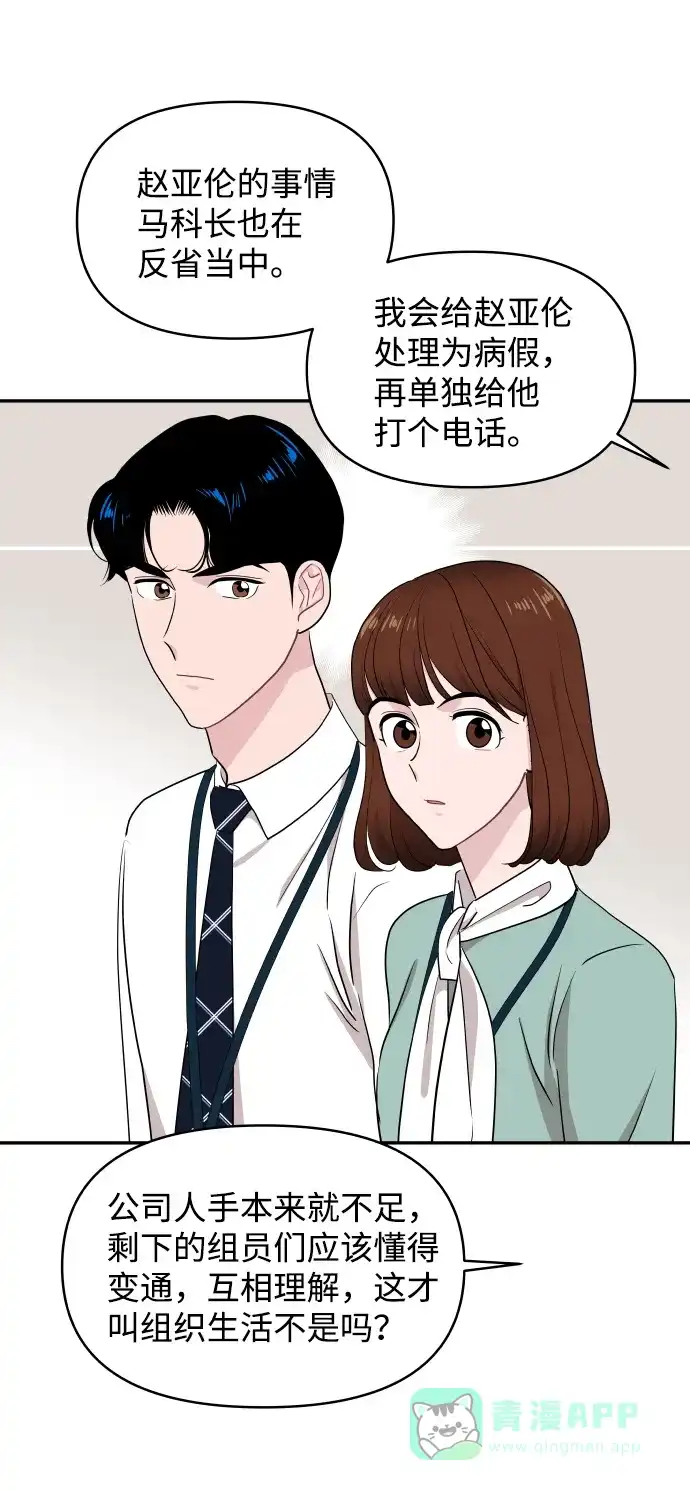 尴尬的关系 第53话 第53页