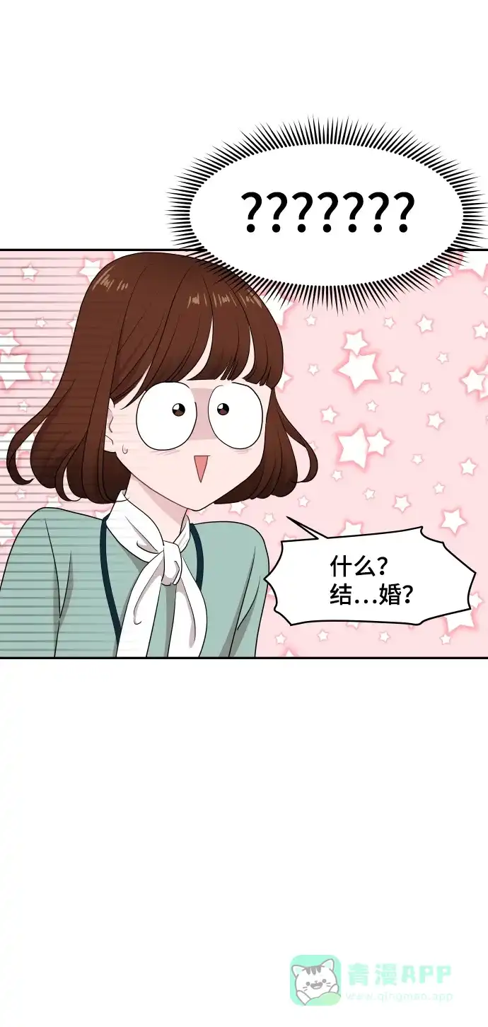 尴尬的关系 第53话 第45页