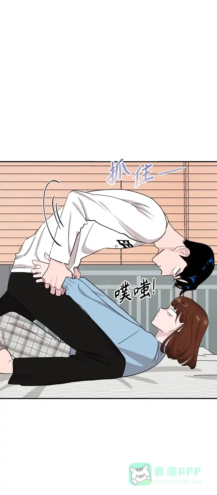 尴尬的关系 第53话 第14页