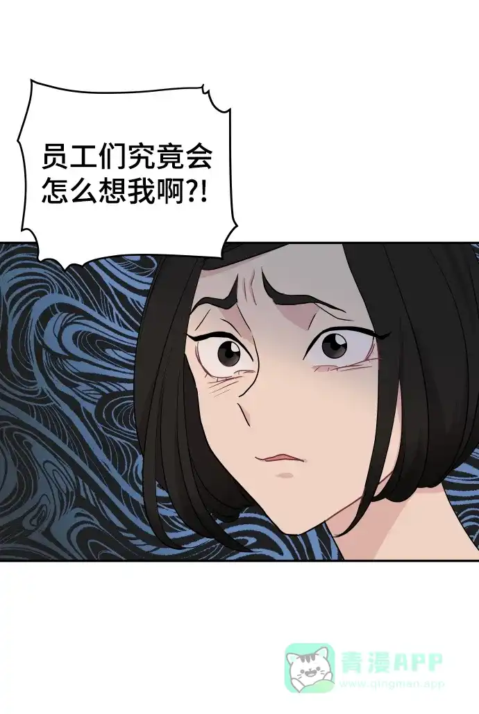 尴尬的关系 第53话 第76页