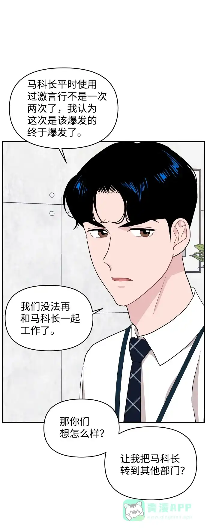 尴尬的关系 第53话 第54页
