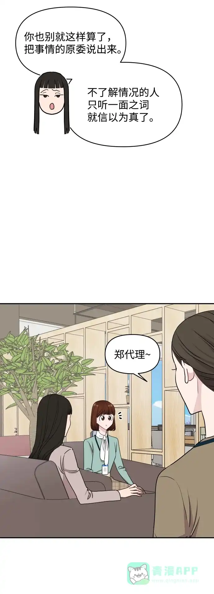 尴尬的关系 第53话 第41页