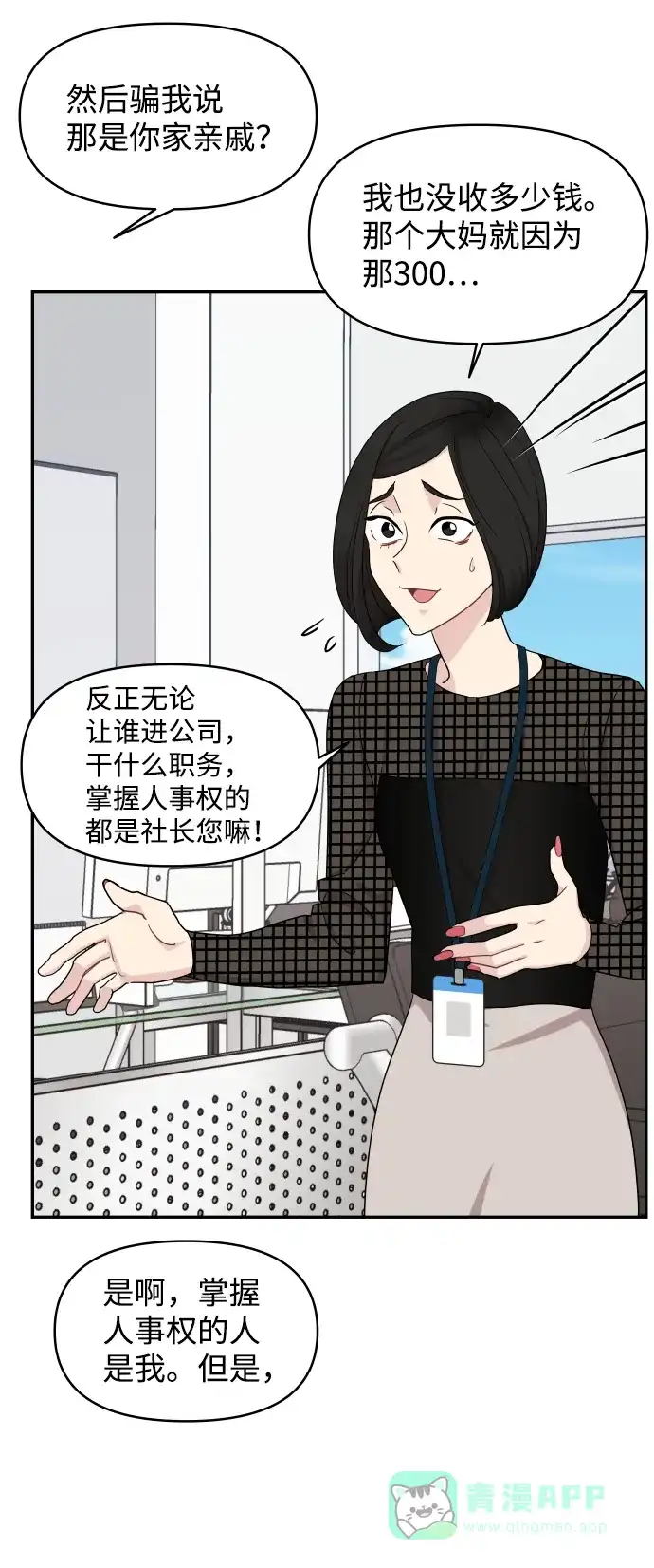 尴尬的关系 第53话 第73页