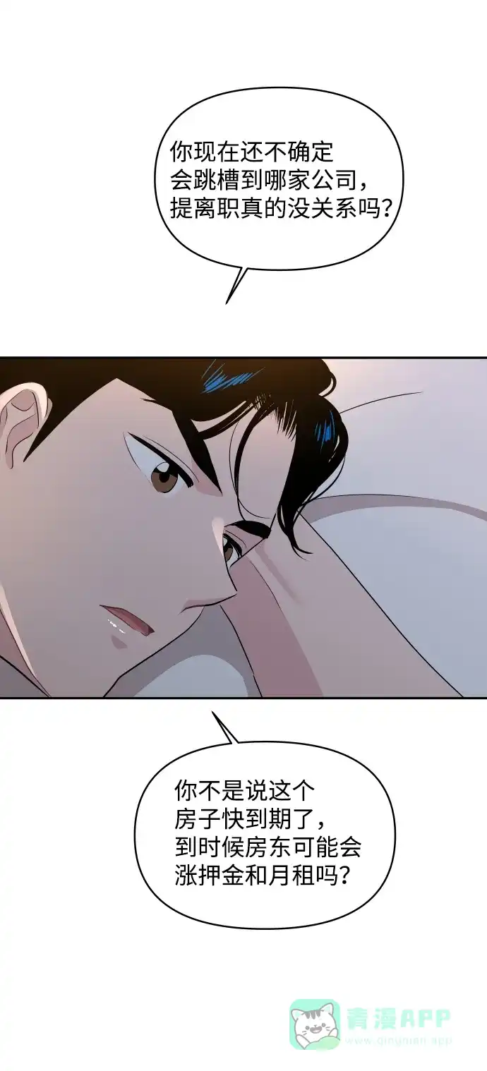 尴尬的关系 第53话 第21页