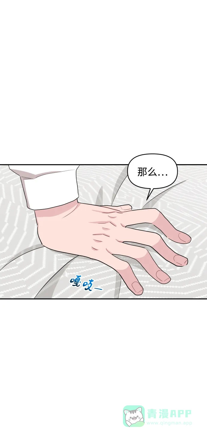 尴尬的关系 第53话 第2页