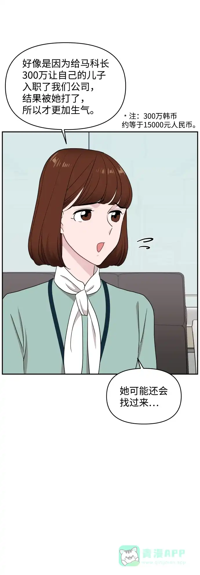 尴尬的关系 第53话 第65页