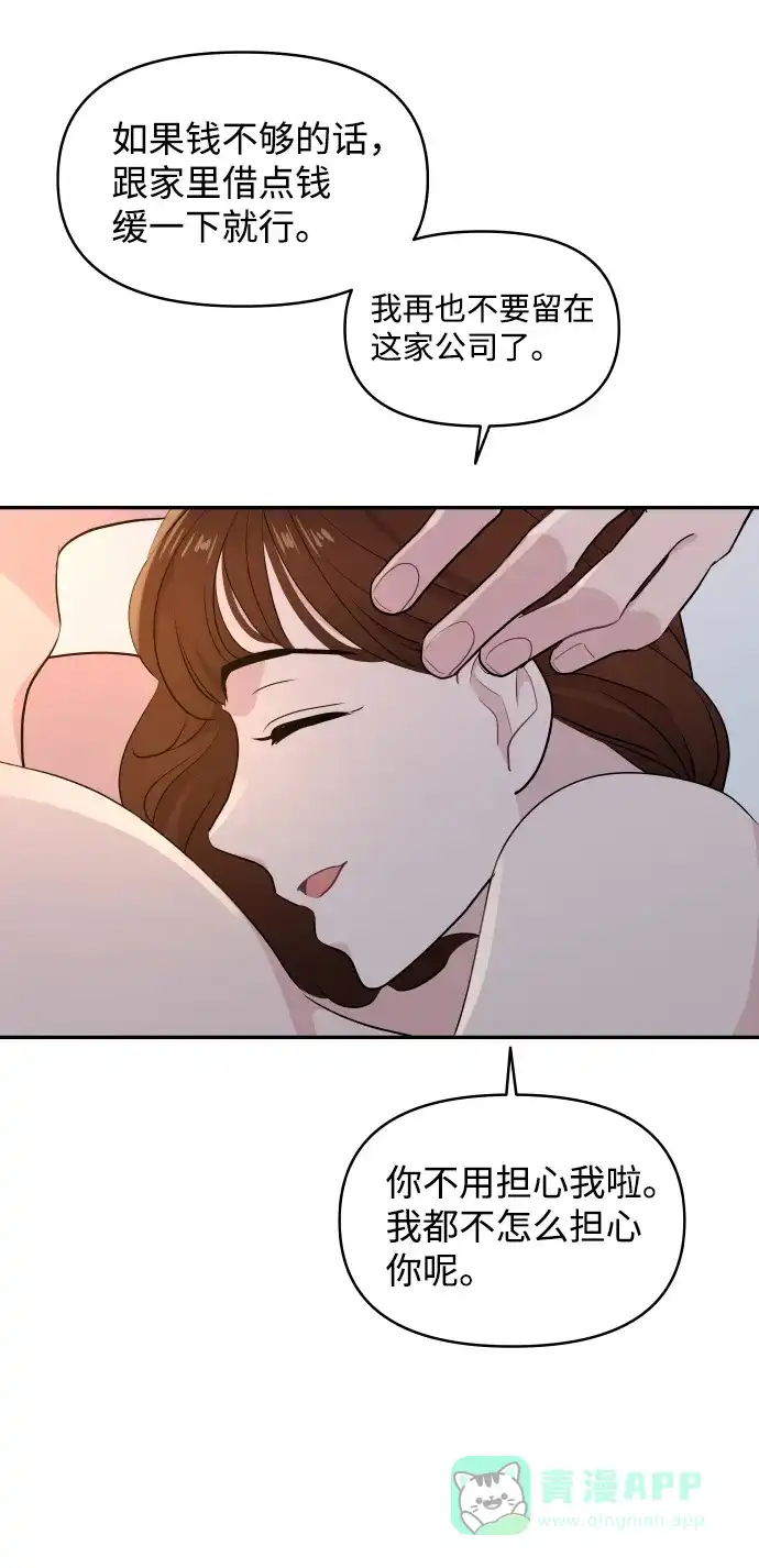尴尬的关系 第53话 第25页