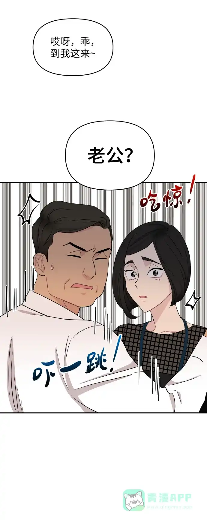 尴尬的关系 第53话 第82页