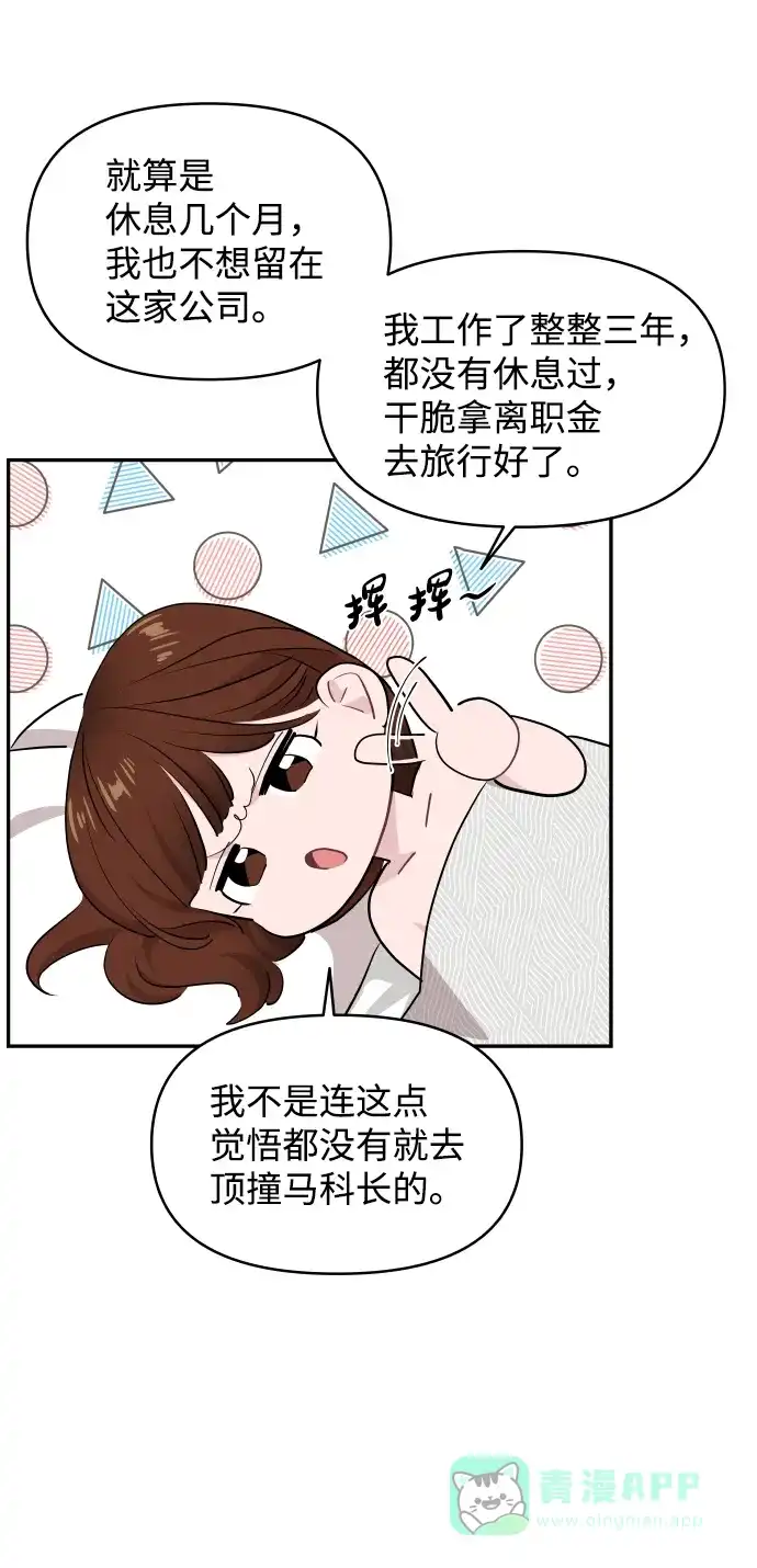 尴尬的关系 第53话 第23页