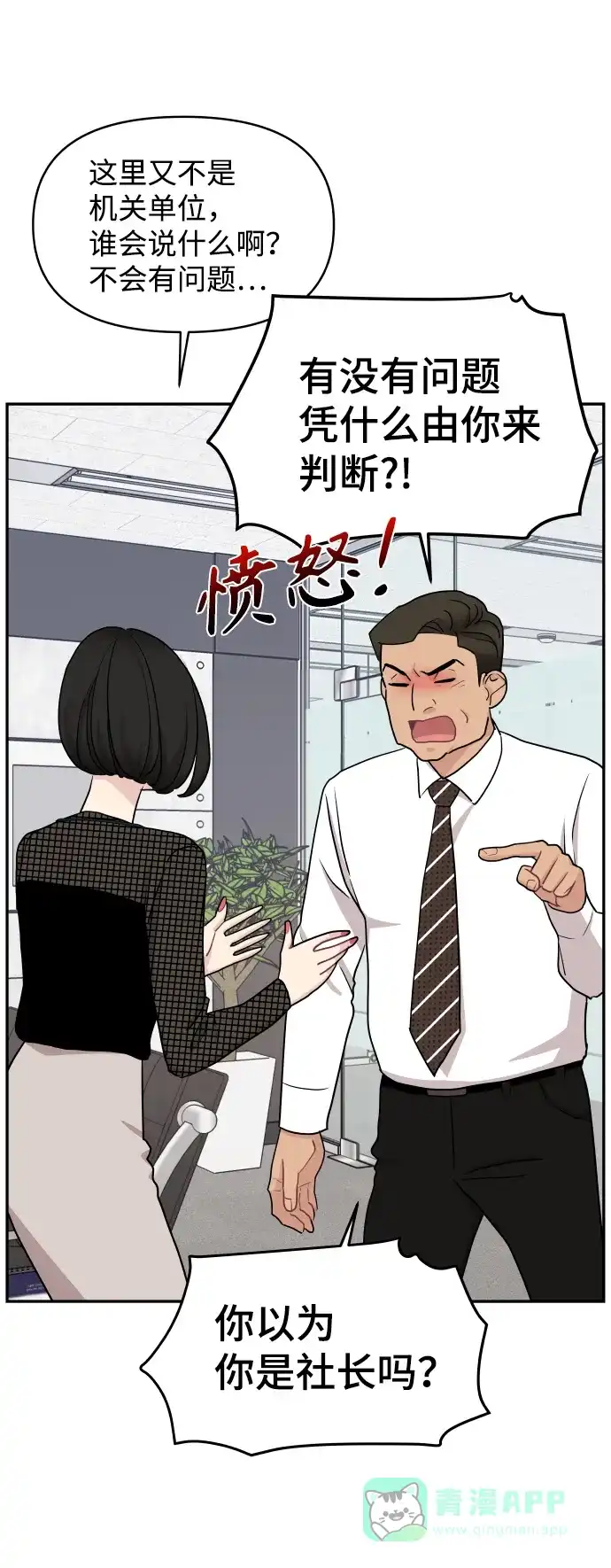 尴尬的关系 第53话 第75页