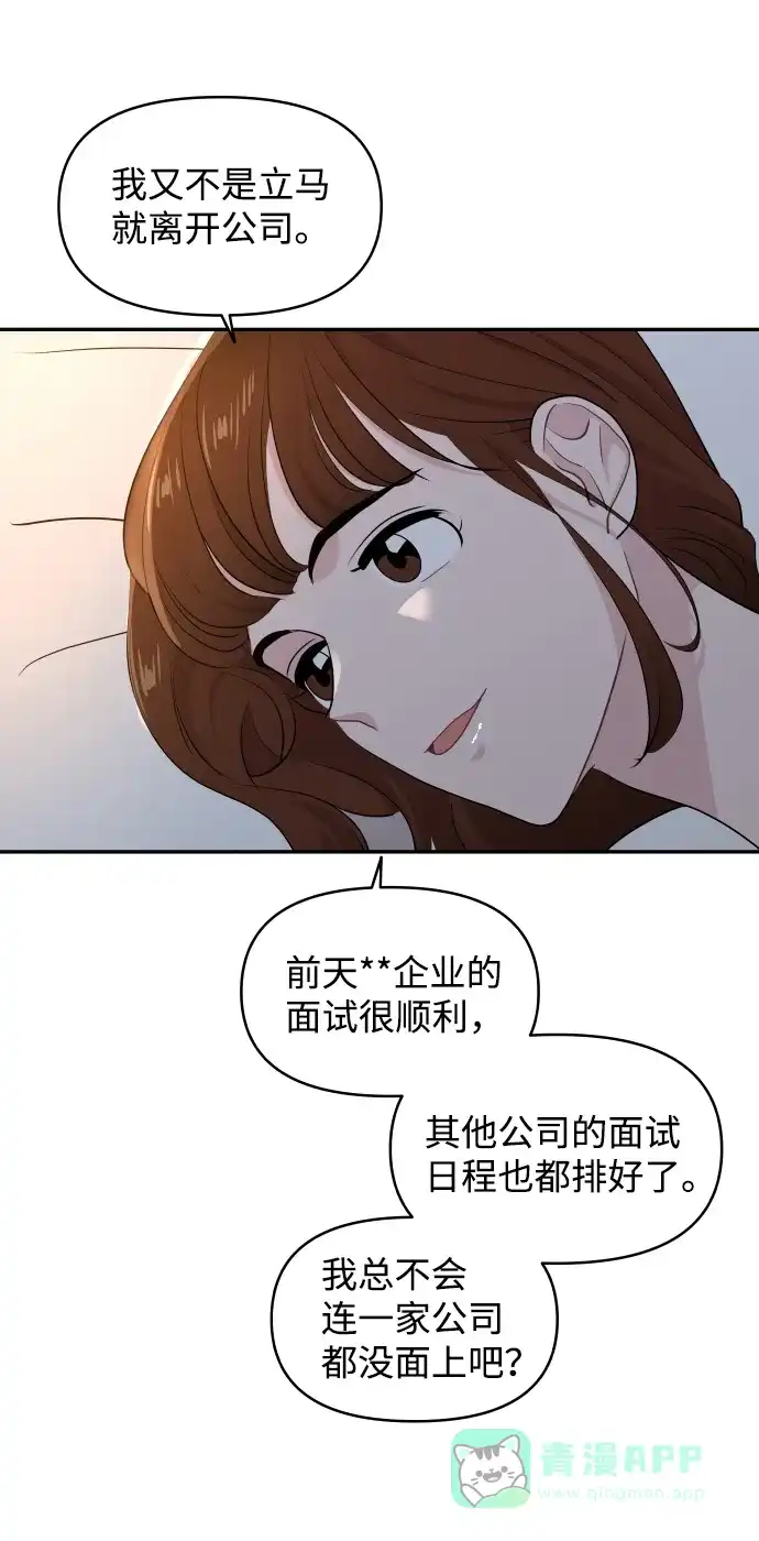 尴尬的关系 第53话 第22页