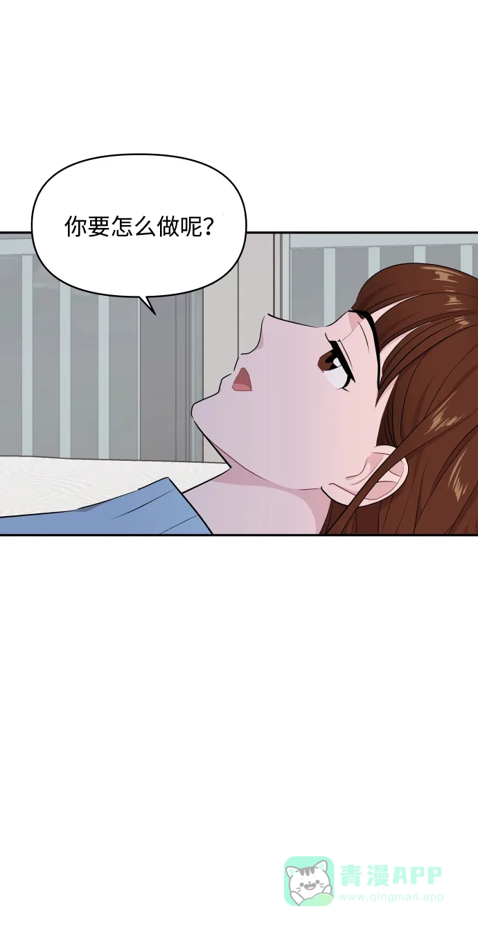 尴尬的关系 第53话 第6页