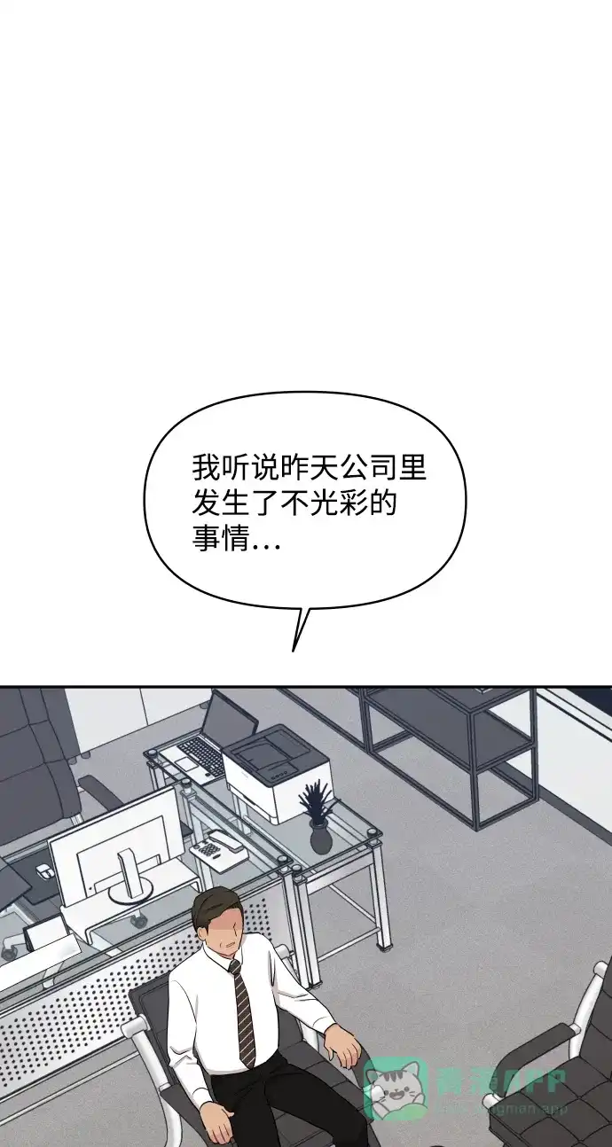 尴尬的关系 第53话 第49页