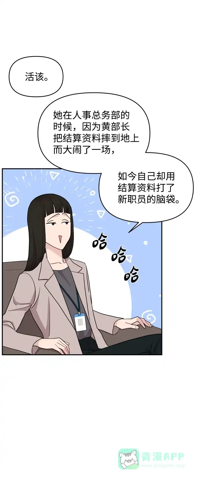 尴尬的关系 第53话 第38页