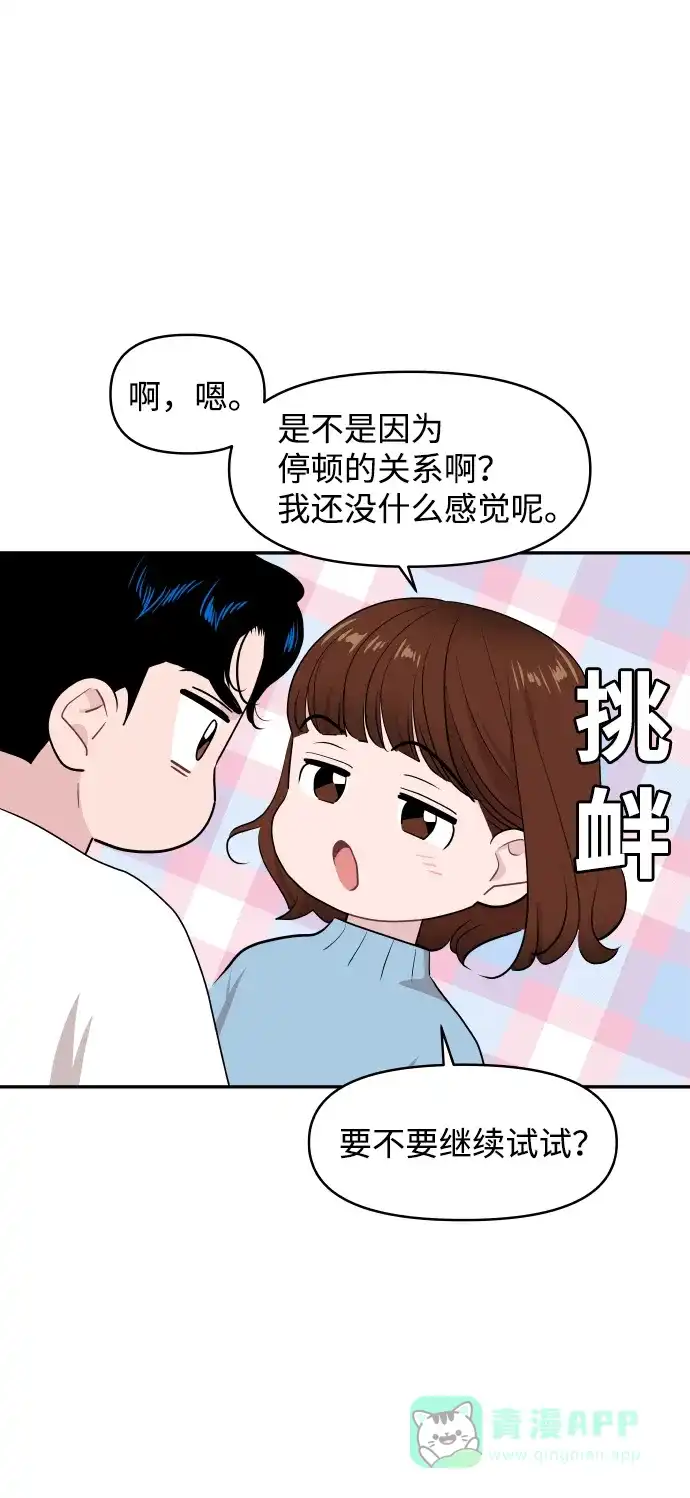 尴尬的关系 第53话 第10页