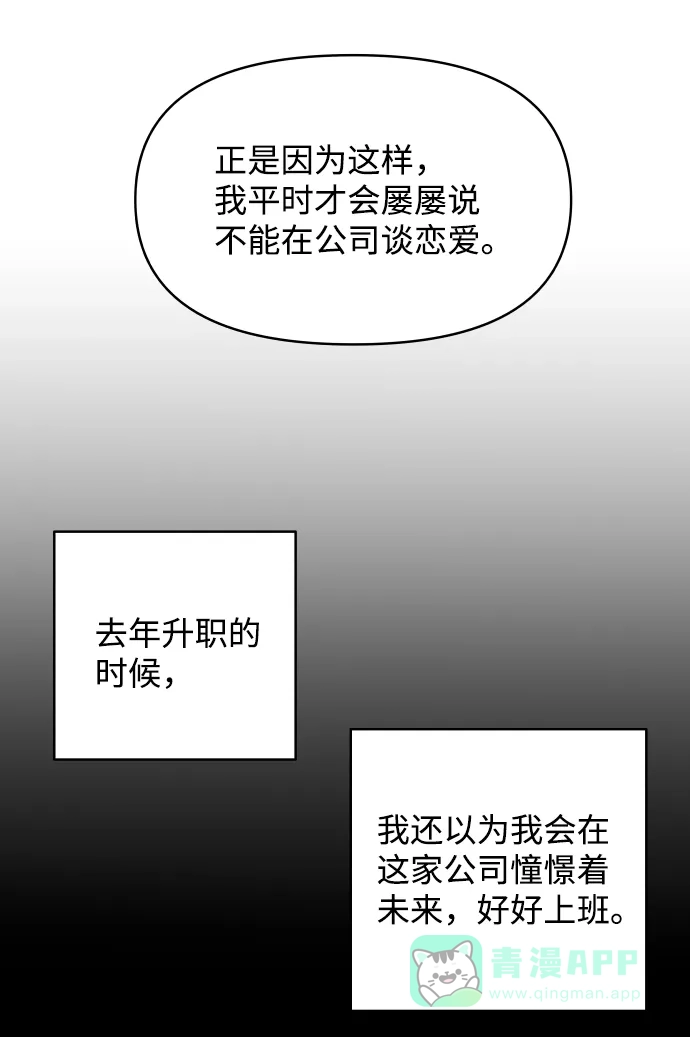 尴尬的关系 第53话 第57页