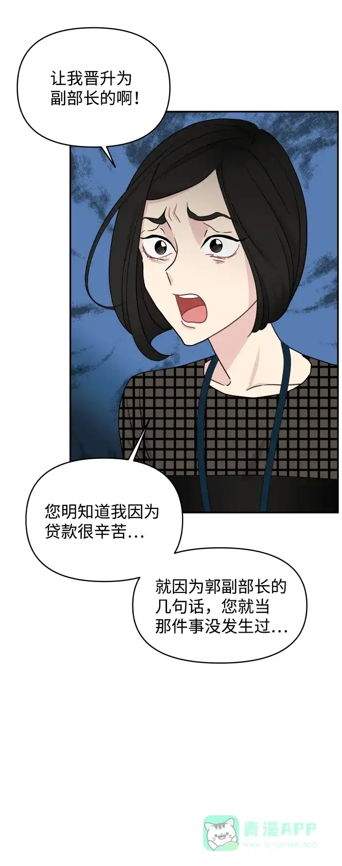 尴尬的关系 第53话 第79页